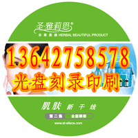 广州DVD光盘丝网印刷